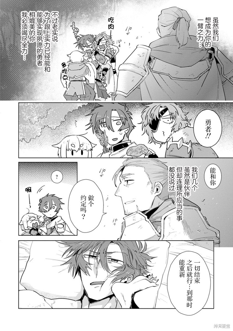 《魔王大人想用勇者的剑来捣乱》漫画最新章节第4话免费下拉式在线观看章节第【10】张图片