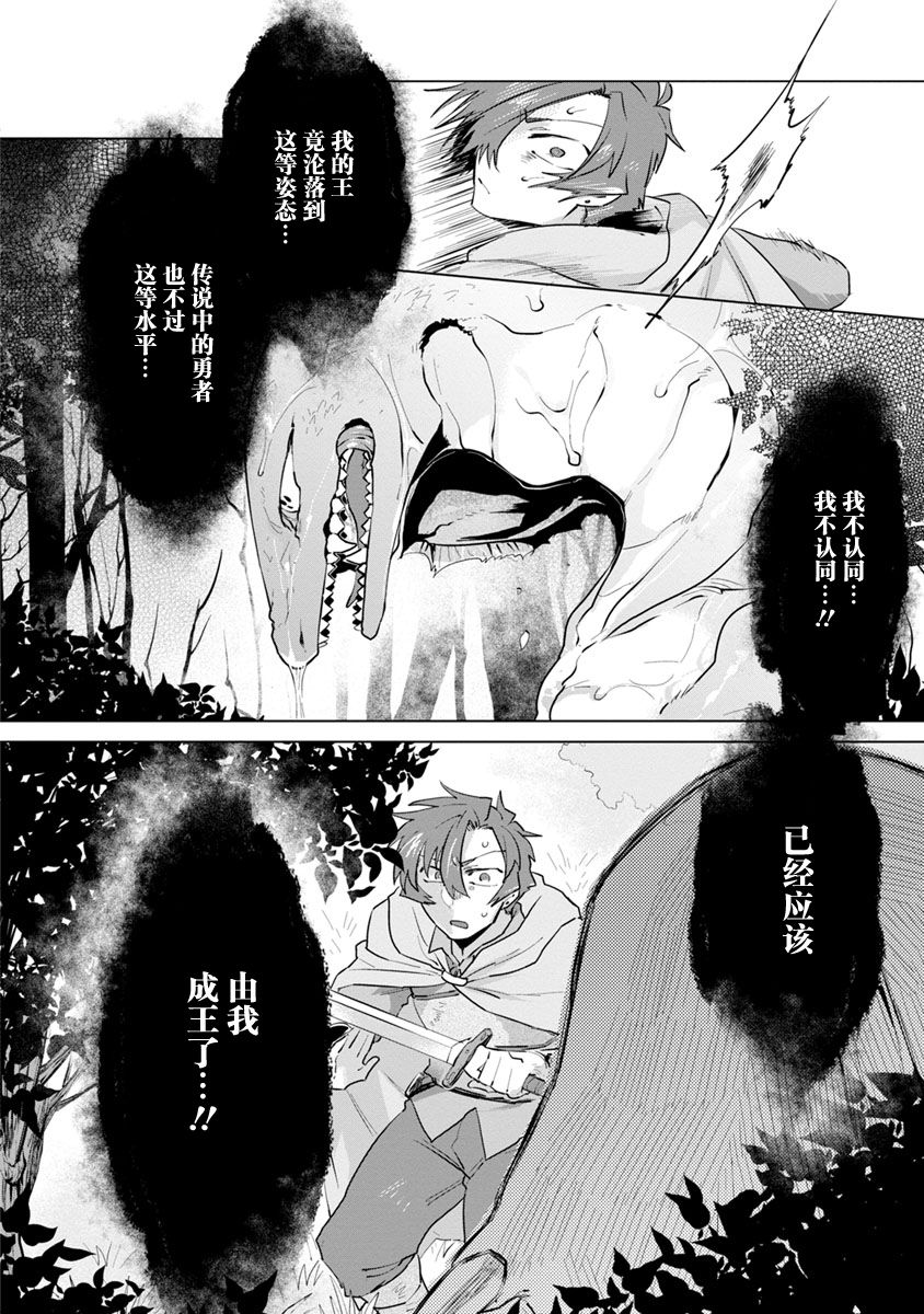 《魔王大人想用勇者的剑来捣乱》漫画最新章节第2话免费下拉式在线观看章节第【22】张图片