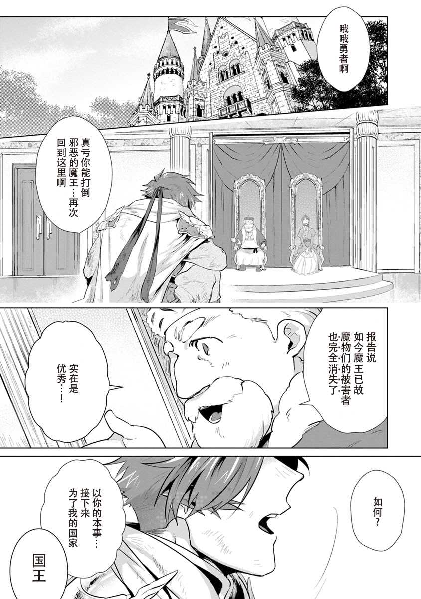 《魔王大人想用勇者的剑来捣乱》漫画最新章节第1话免费下拉式在线观看章节第【5】张图片