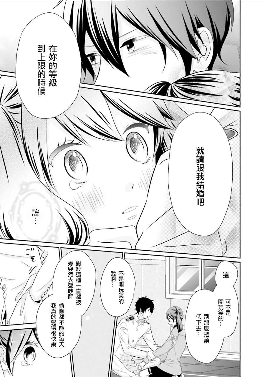 《魔王大人想用勇者的剑来捣乱》漫画最新章节第7话免费下拉式在线观看章节第【20】张图片
