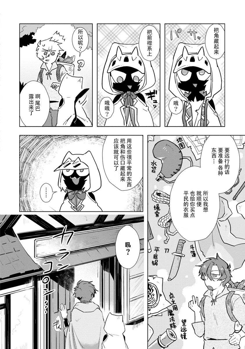 《魔王大人想用勇者的剑来捣乱》漫画最新章节第2话免费下拉式在线观看章节第【6】张图片