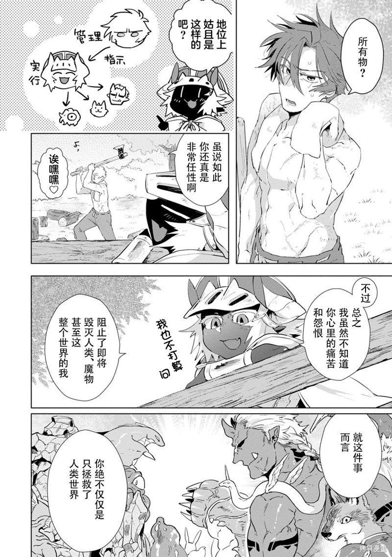 《魔王大人想用勇者的剑来捣乱》漫画最新章节第4话免费下拉式在线观看章节第【28】张图片