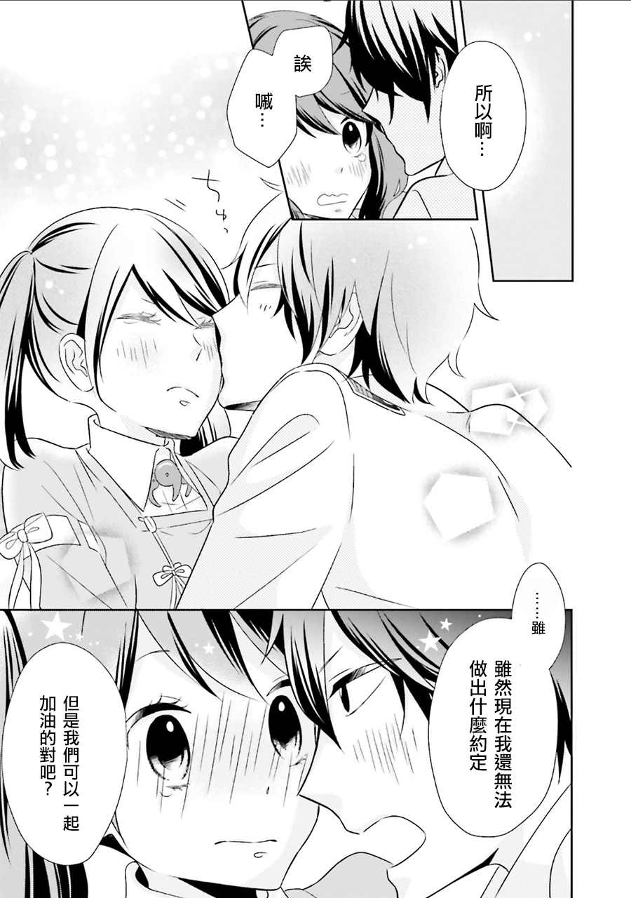 《魔王大人想用勇者的剑来捣乱》漫画最新章节第7话免费下拉式在线观看章节第【22】张图片