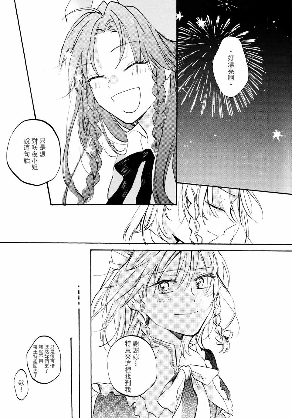 《彷徨在夜晚的花田中》漫画最新章节第1话免费下拉式在线观看章节第【16】张图片