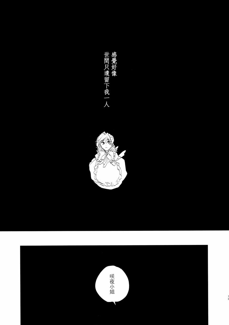 《彷徨在夜晚的花田中》漫画最新章节第1话免费下拉式在线观看章节第【12】张图片