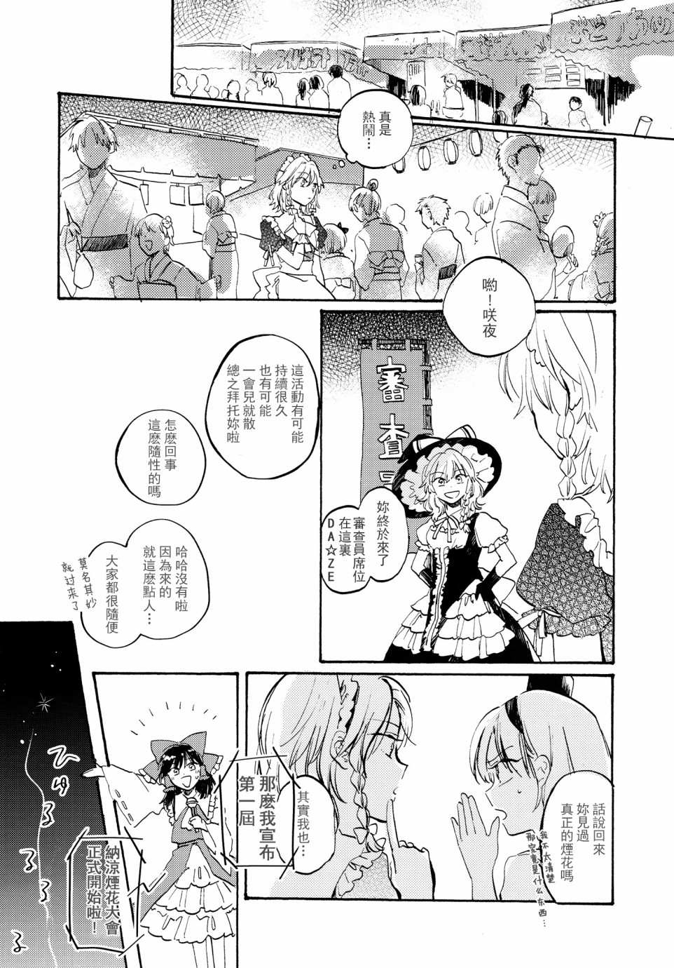 《彷徨在夜晚的花田中》漫画最新章节第1话免费下拉式在线观看章节第【5】张图片