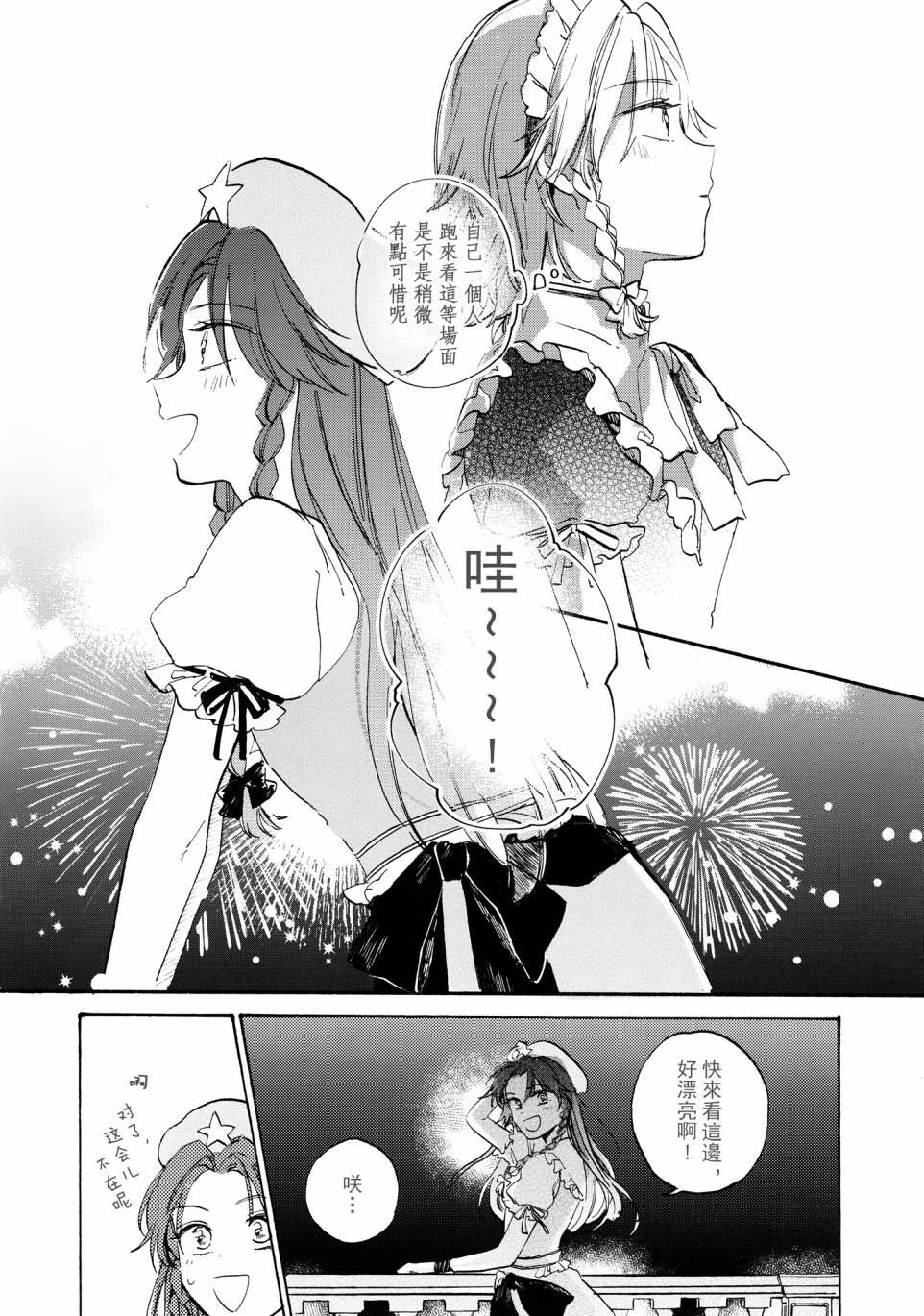 《彷徨在夜晚的花田中》漫画最新章节第1话免费下拉式在线观看章节第【7】张图片