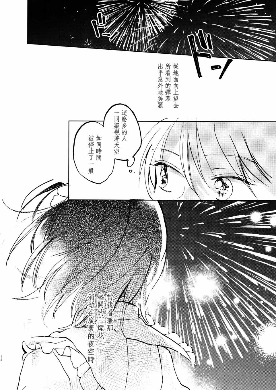 《彷徨在夜晚的花田中》漫画最新章节第1话免费下拉式在线观看章节第【11】张图片