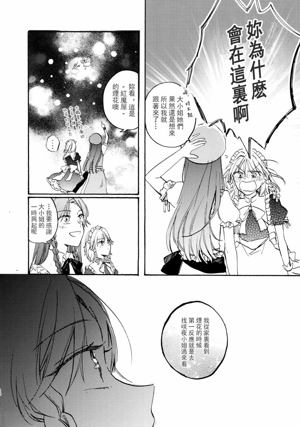 《彷徨在夜晚的花田中》漫画最新章节第1话免费下拉式在线观看章节第【15】张图片