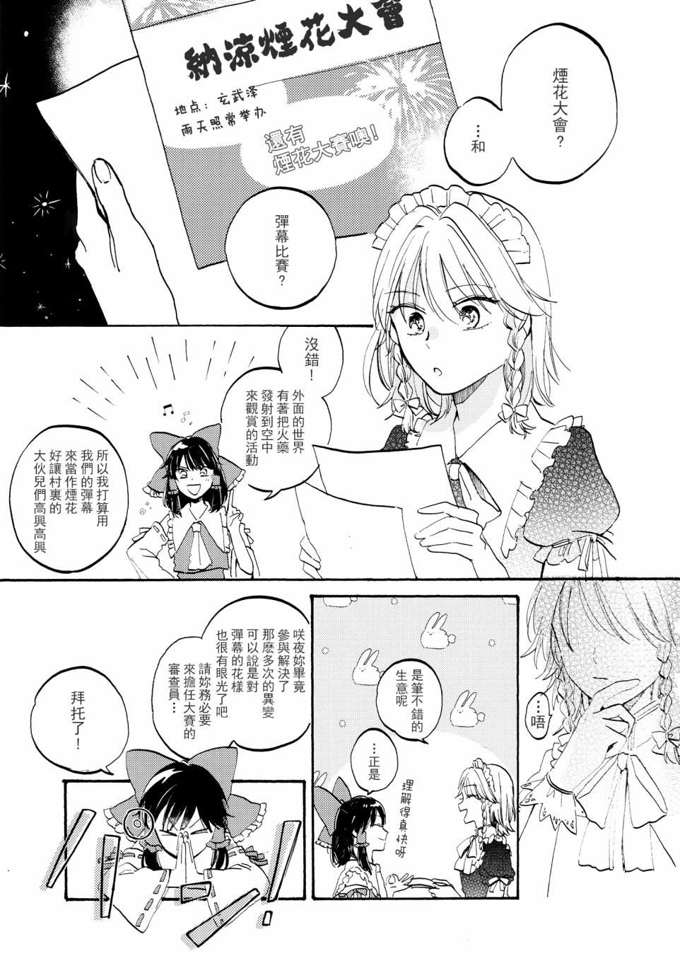 《彷徨在夜晚的花田中》漫画最新章节第1话免费下拉式在线观看章节第【2】张图片