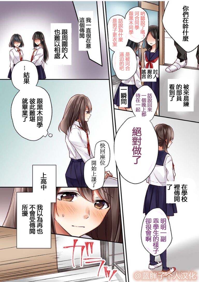 《初恋传闻》漫画最新章节第1话免费下拉式在线观看章节第【3】张图片