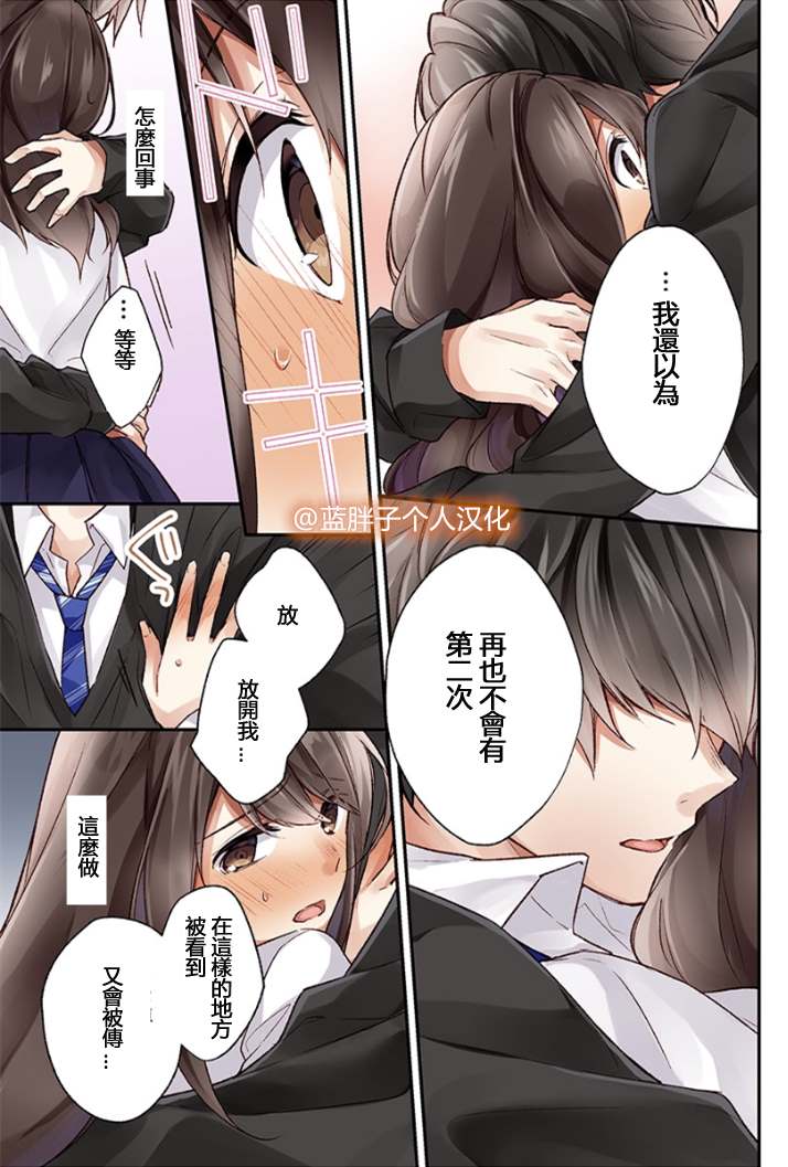 《初恋传闻》漫画最新章节第1话免费下拉式在线观看章节第【21】张图片