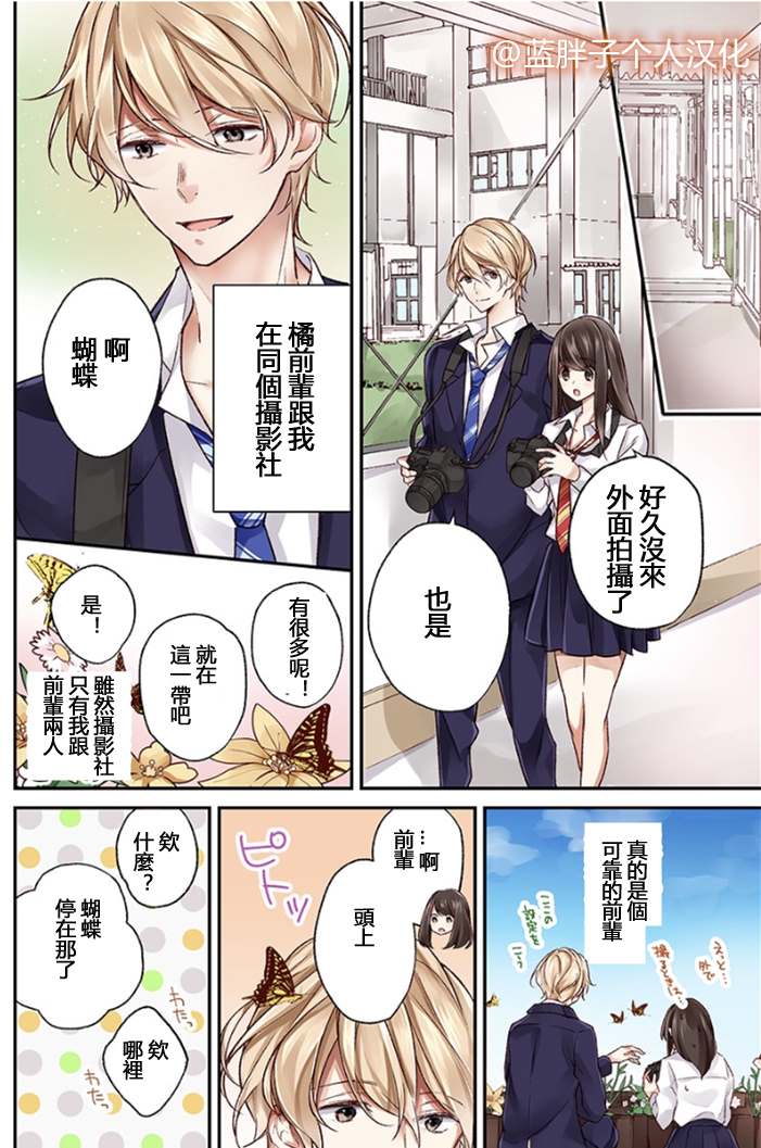 《初恋传闻》漫画最新章节第1话免费下拉式在线观看章节第【9】张图片