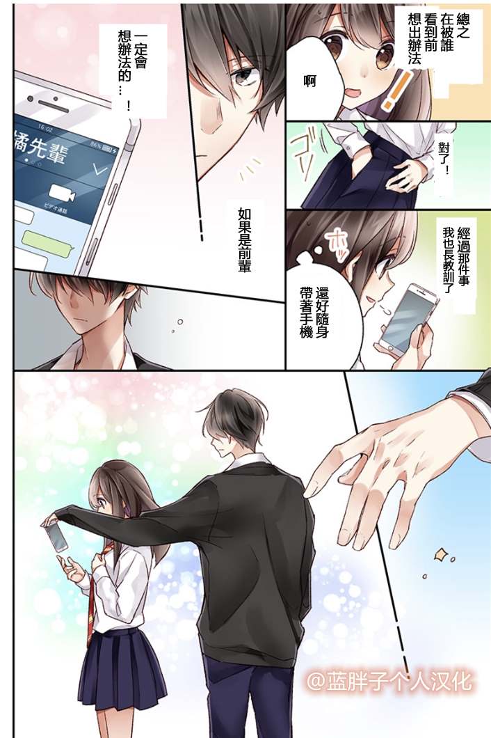 《初恋传闻》漫画最新章节第1话免费下拉式在线观看章节第【18】张图片