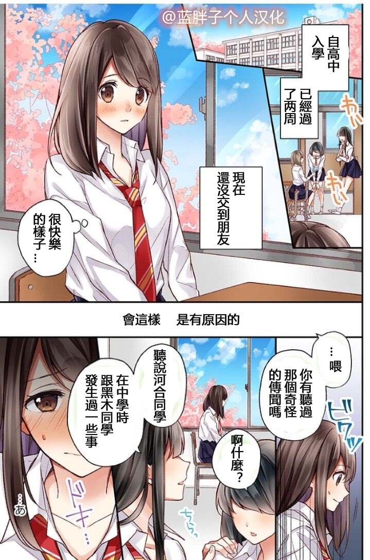 《初恋传闻》漫画最新章节第1话免费下拉式在线观看章节第【1】张图片