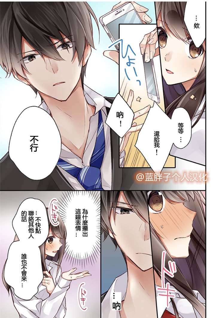 《初恋传闻》漫画最新章节第1话免费下拉式在线观看章节第【19】张图片