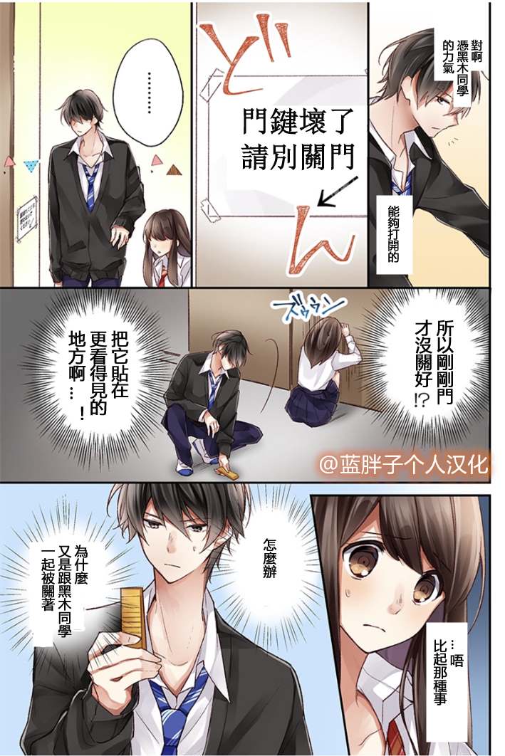 《初恋传闻》漫画最新章节第1话免费下拉式在线观看章节第【17】张图片