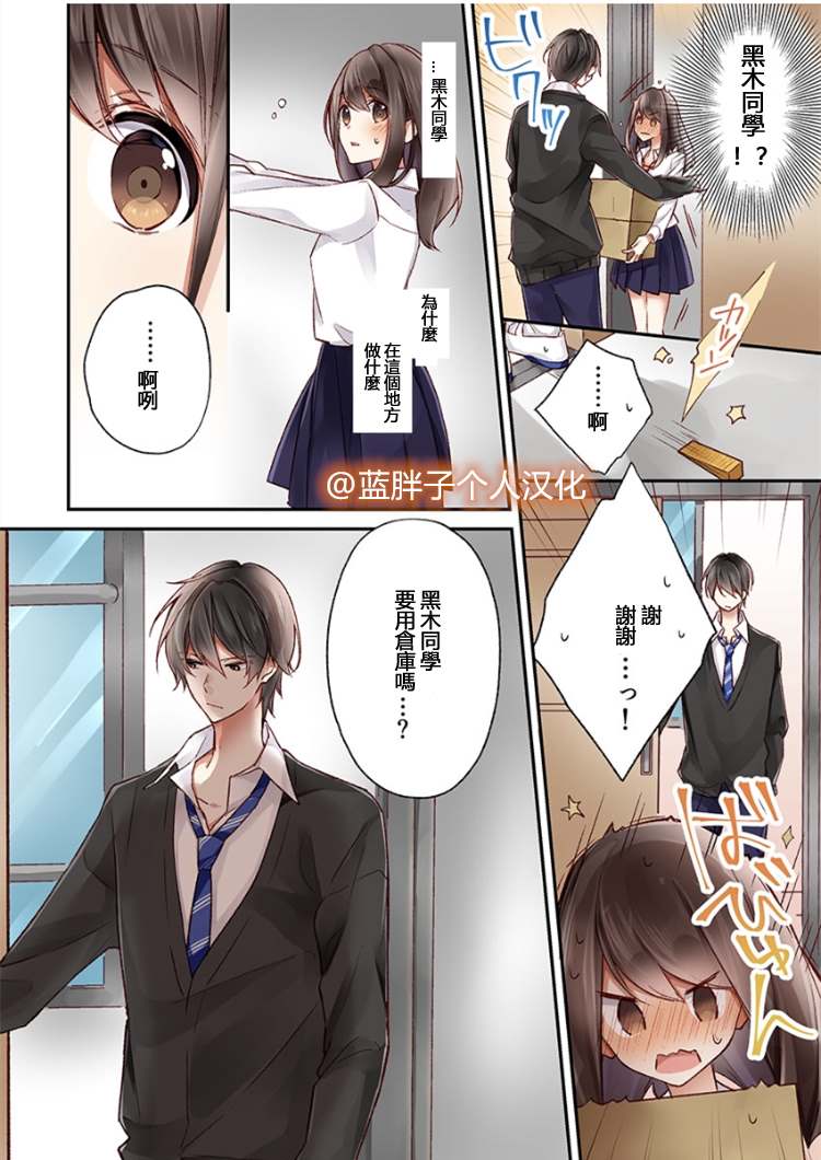 《初恋传闻》漫画最新章节第1话免费下拉式在线观看章节第【14】张图片