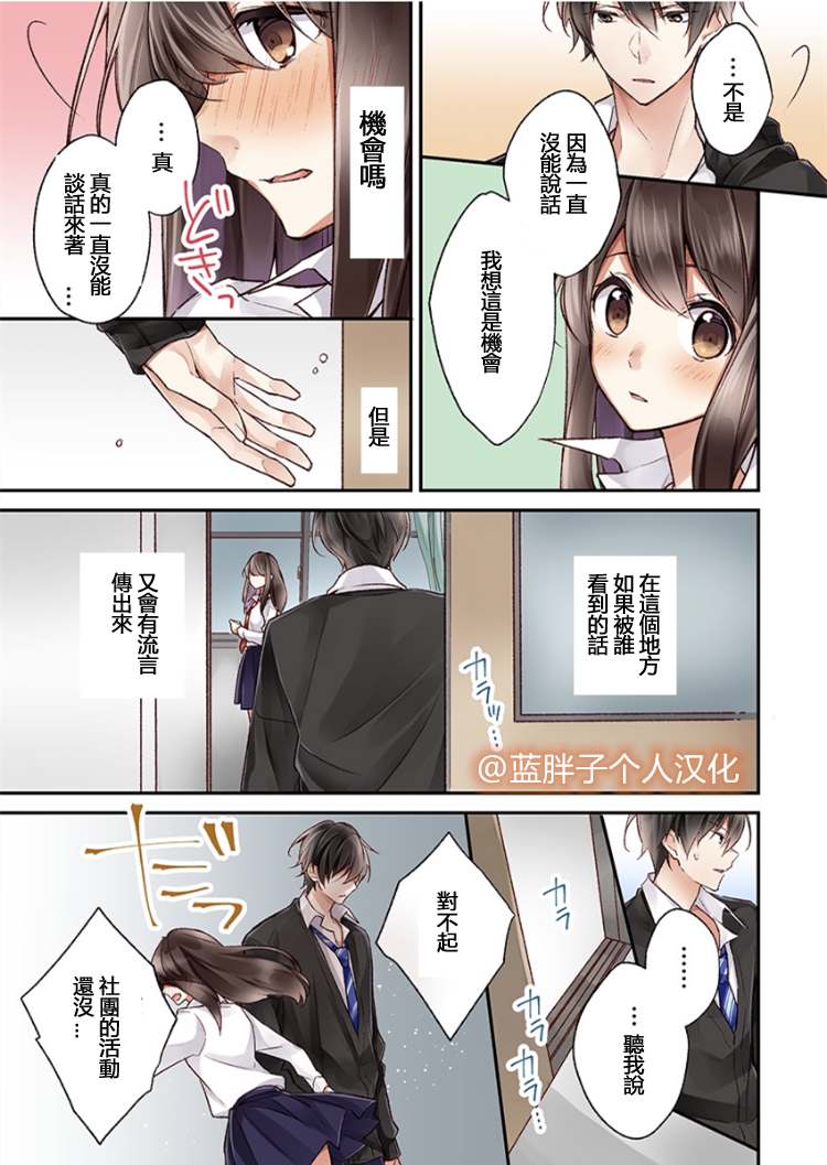 《初恋传闻》漫画最新章节第1话免费下拉式在线观看章节第【15】张图片