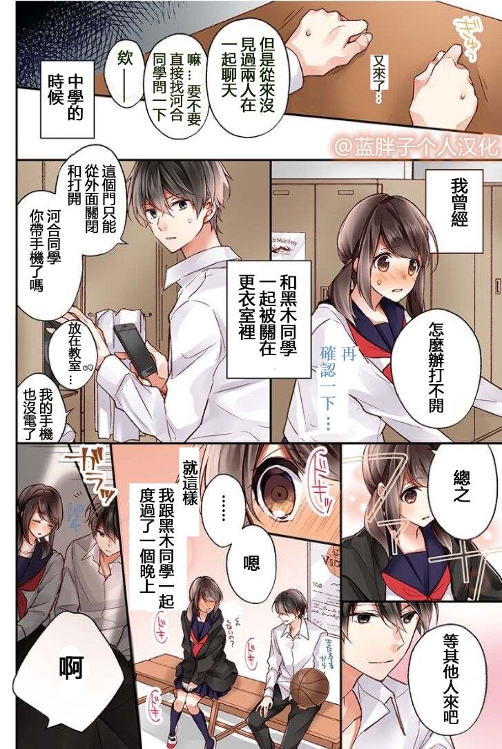 《初恋传闻》漫画最新章节第1话免费下拉式在线观看章节第【2】张图片