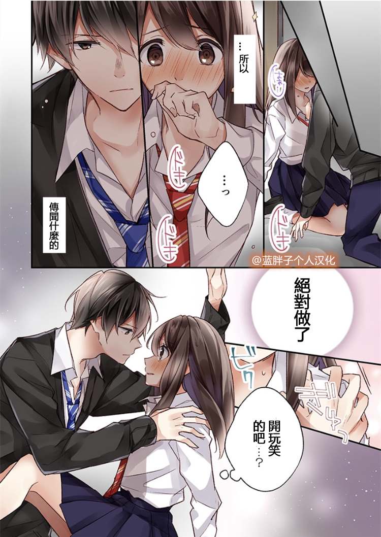 《初恋传闻》漫画最新章节第1话免费下拉式在线观看章节第【24】张图片