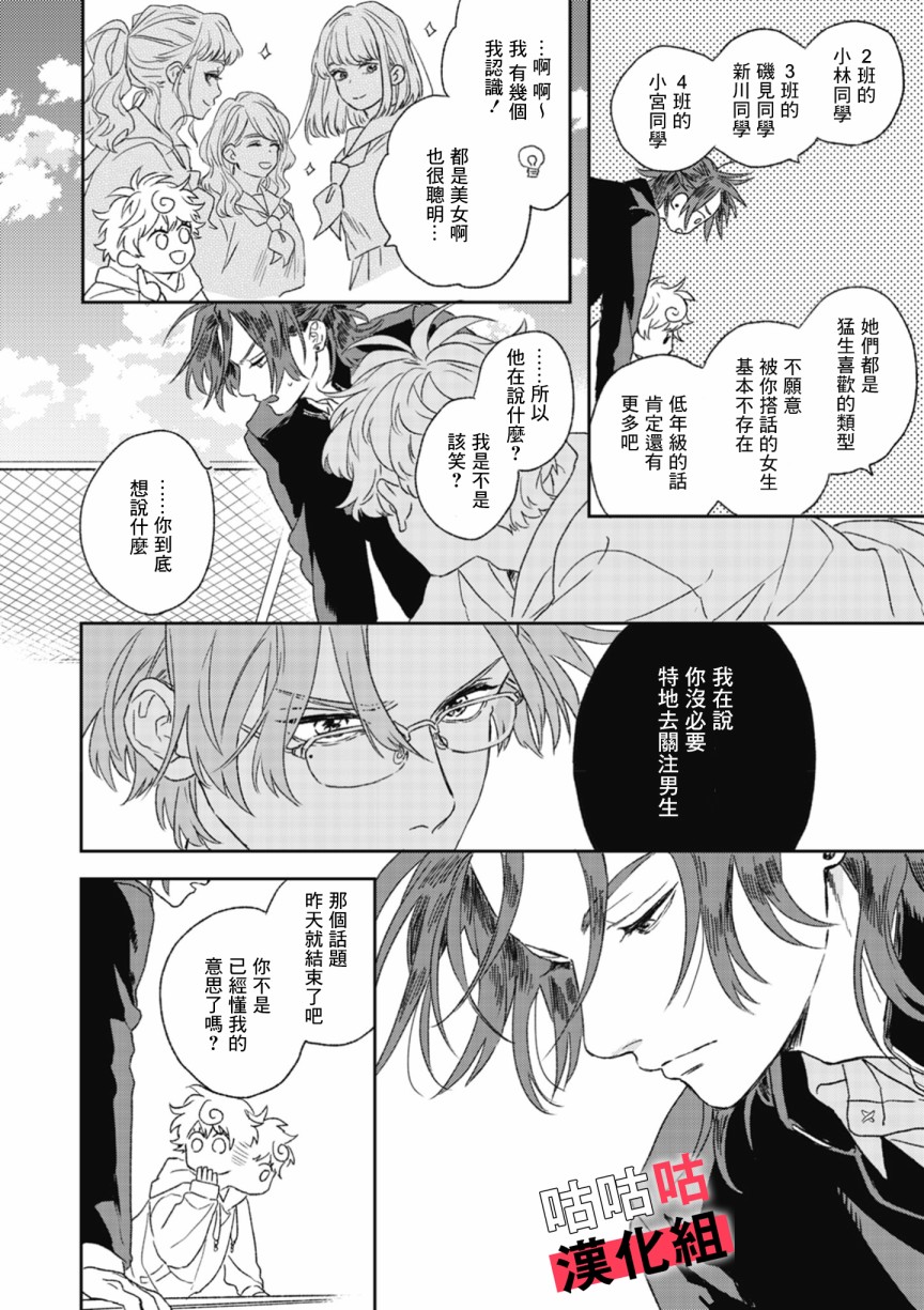 《蓦然炸响的情歌》漫画最新章节第1话免费下拉式在线观看章节第【25】张图片