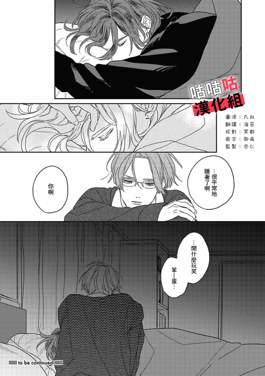 《蓦然炸响的情歌》漫画最新章节第4话免费下拉式在线观看章节第【22】张图片