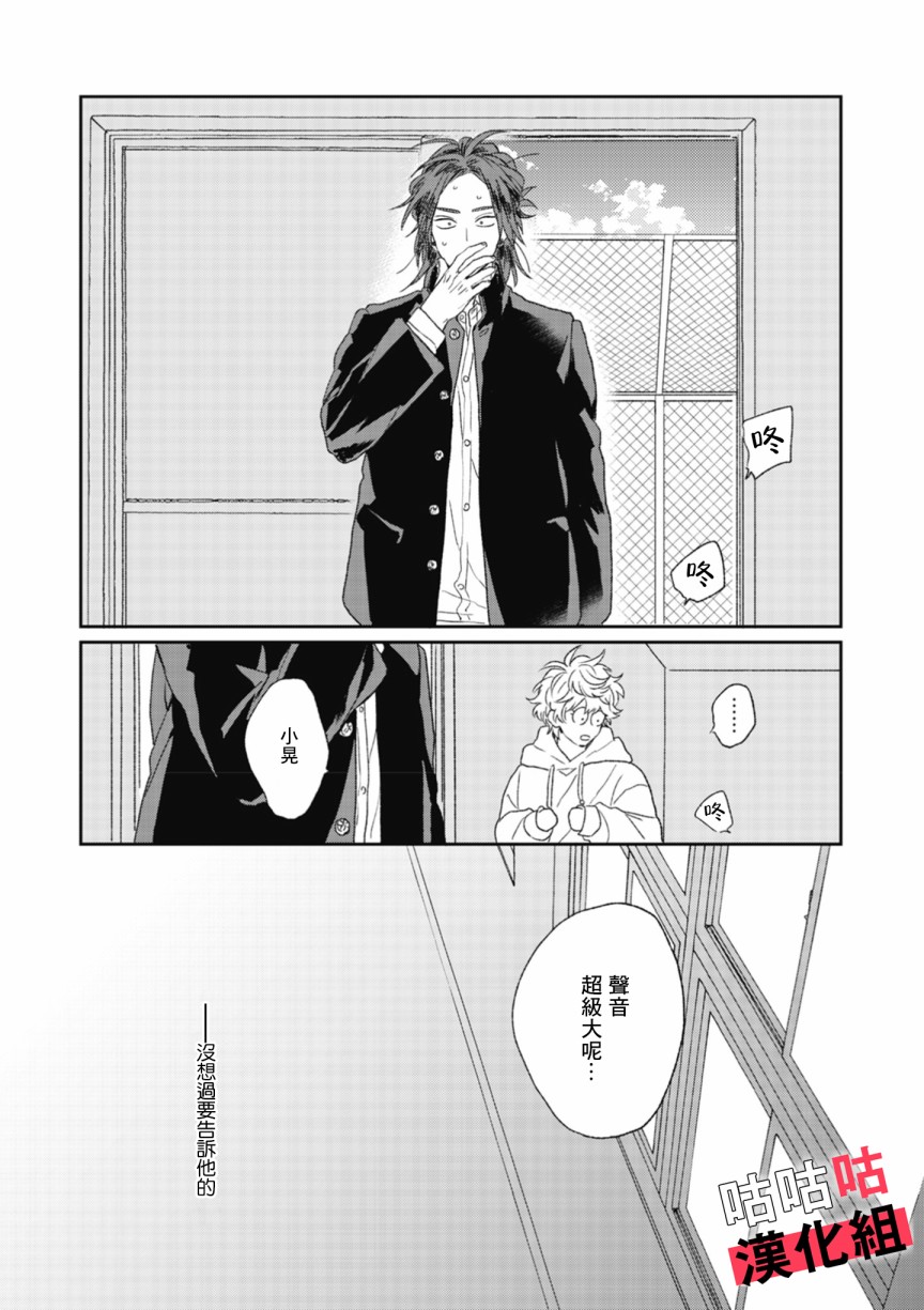 《蓦然炸响的情歌》漫画最新章节第1话免费下拉式在线观看章节第【32】张图片