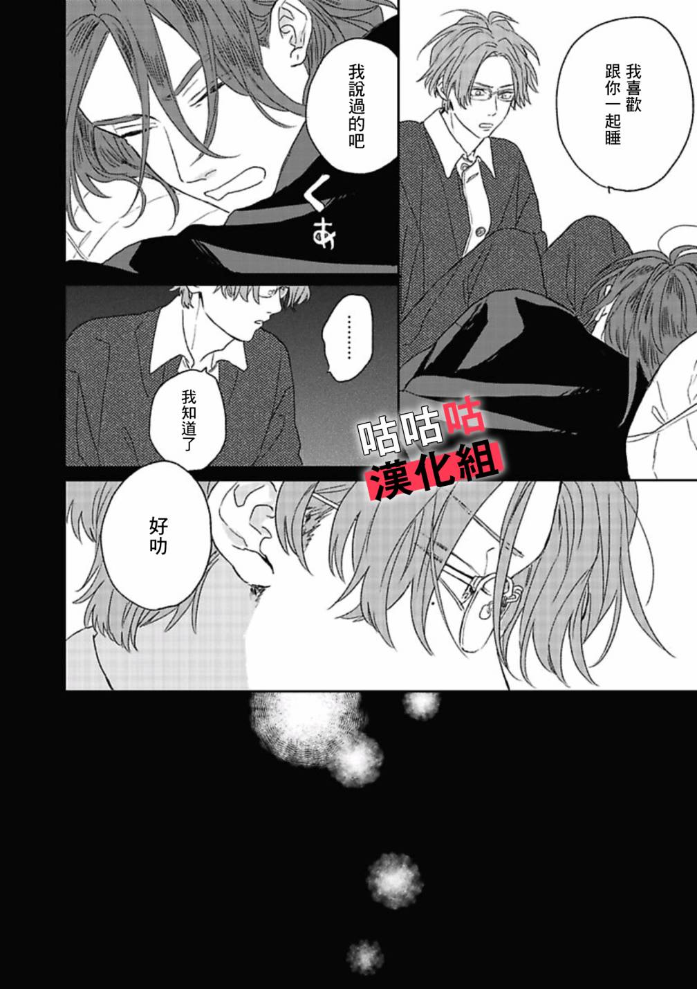 《蓦然炸响的情歌》漫画最新章节第4话免费下拉式在线观看章节第【21】张图片