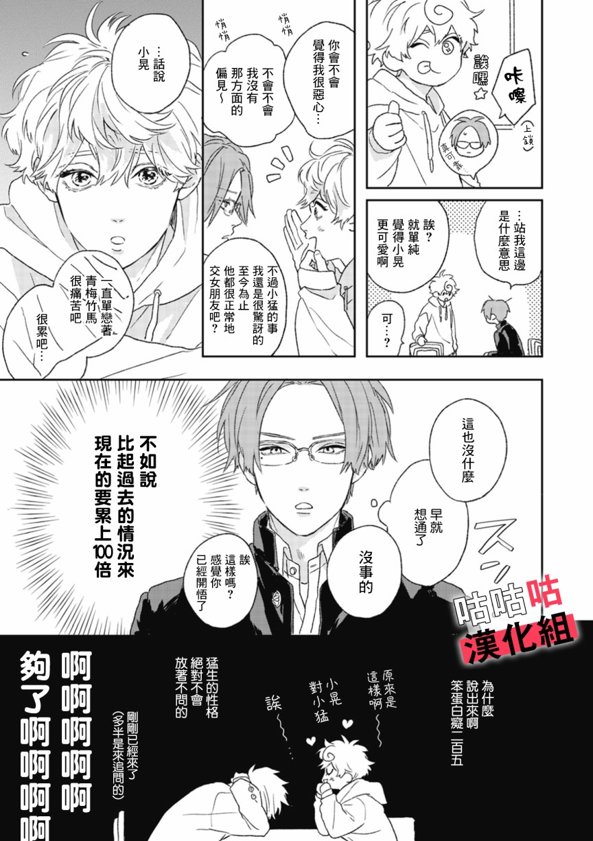 《蓦然炸响的情歌》漫画最新章节第2话免费下拉式在线观看章节第【3】张图片