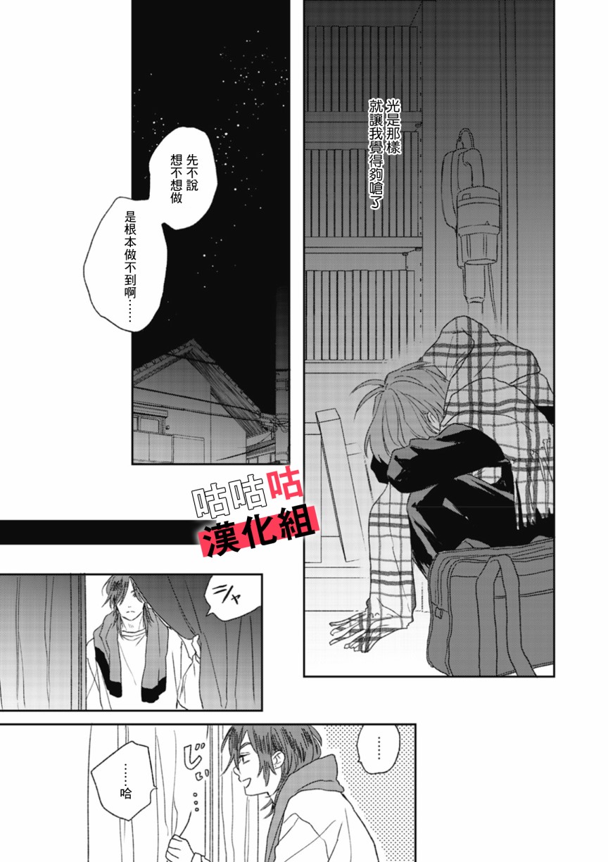 《蓦然炸响的情歌》漫画最新章节第2话免费下拉式在线观看章节第【19】张图片