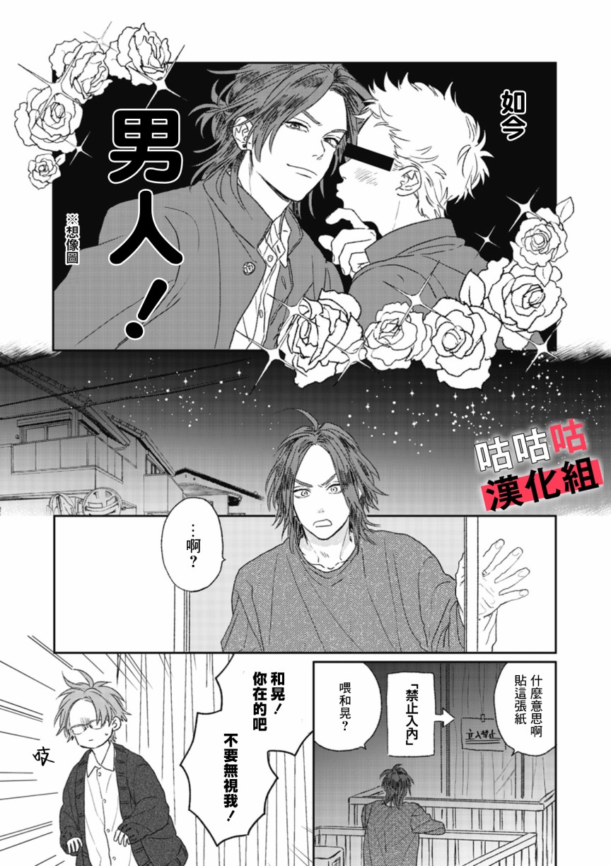 《蓦然炸响的情歌》漫画最新章节第1话免费下拉式在线观看章节第【18】张图片