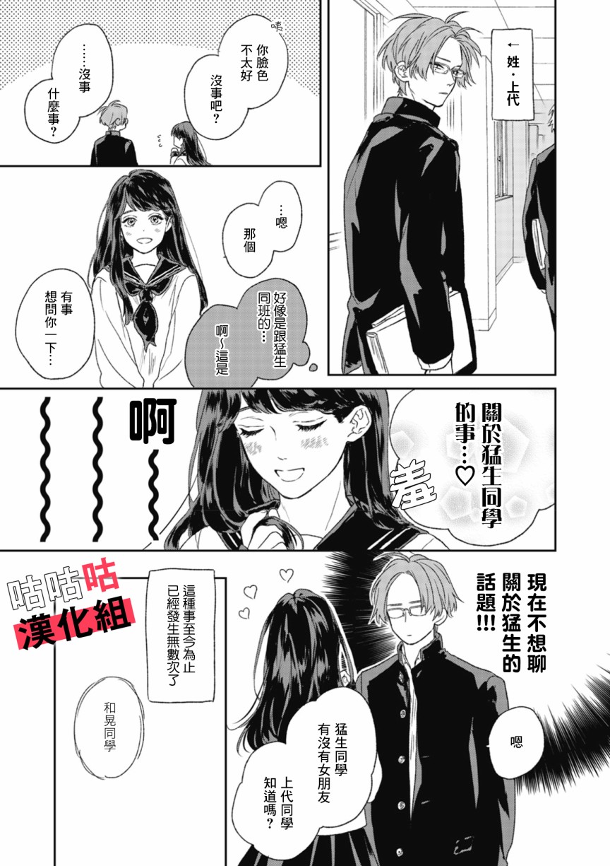 《蓦然炸响的情歌》漫画最新章节第1话免费下拉式在线观看章节第【16】张图片