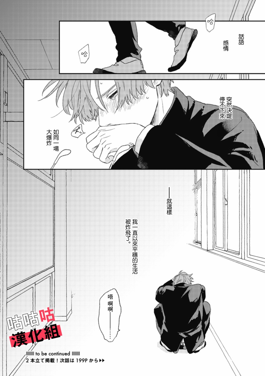 《蓦然炸响的情歌》漫画最新章节第1话免费下拉式在线观看章节第【33】张图片