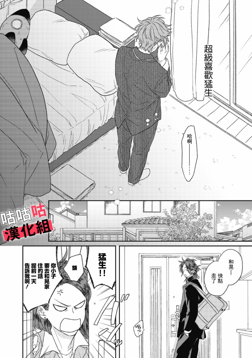 《蓦然炸响的情歌》漫画最新章节第1话免费下拉式在线观看章节第【7】张图片