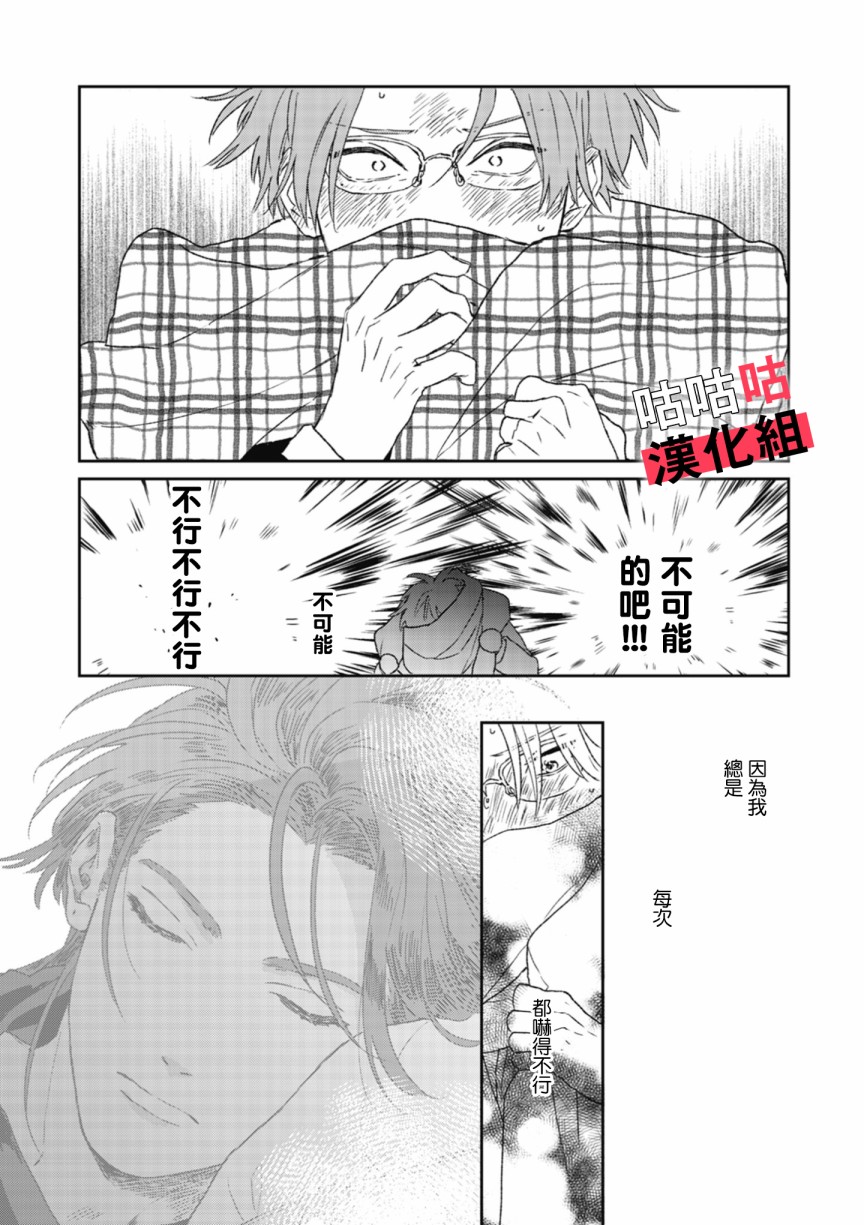 《蓦然炸响的情歌》漫画最新章节第2话免费下拉式在线观看章节第【18】张图片