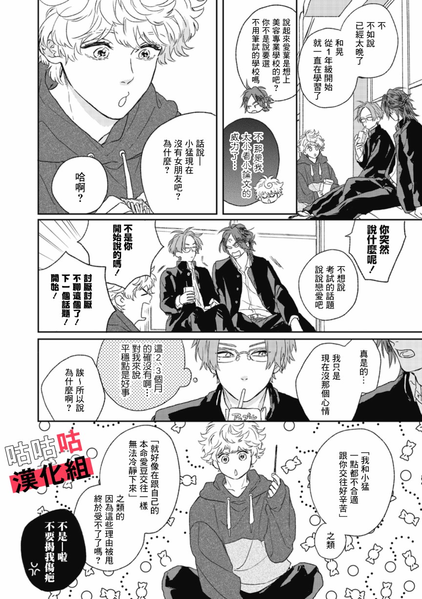 《蓦然炸响的情歌》漫画最新章节第1话免费下拉式在线观看章节第【11】张图片