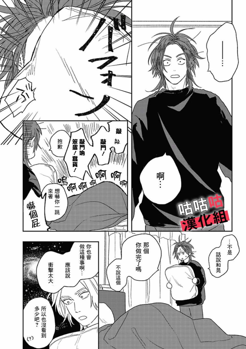 《蓦然炸响的情歌》漫画最新章节第4话免费下拉式在线观看章节第【10】张图片