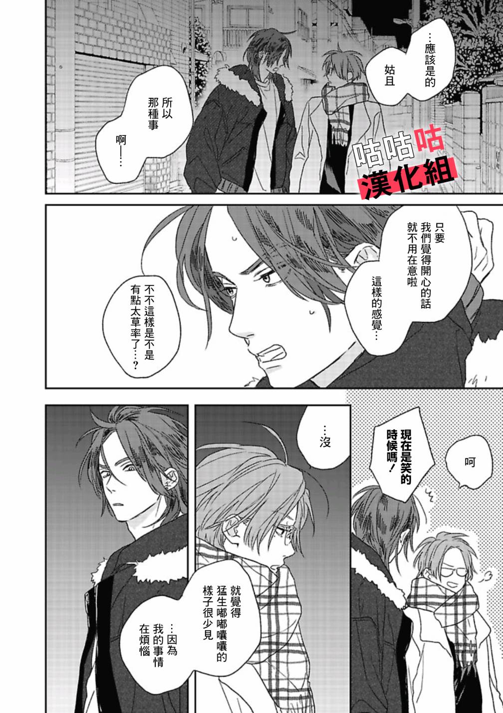 《蓦然炸响的情歌》漫画最新章节第3话免费下拉式在线观看章节第【17】张图片