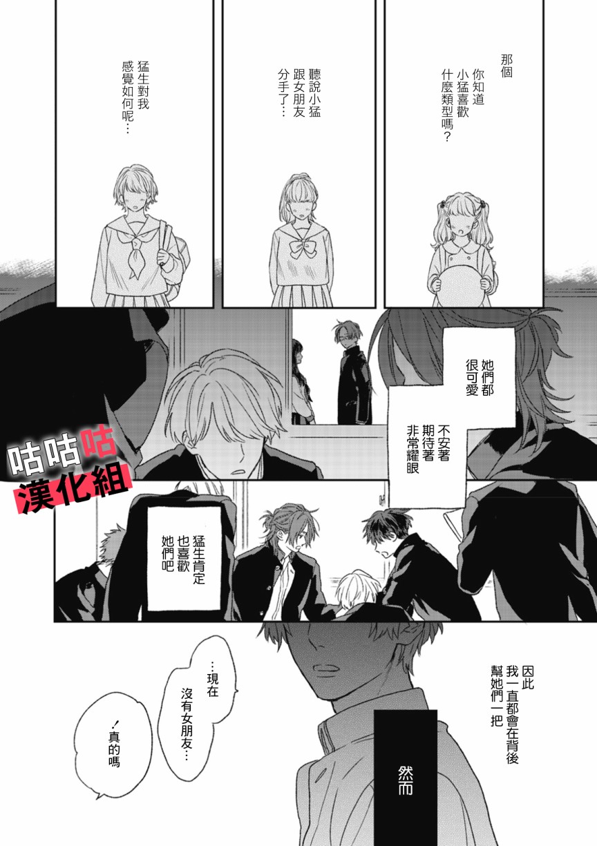 《蓦然炸响的情歌》漫画最新章节第1话免费下拉式在线观看章节第【17】张图片