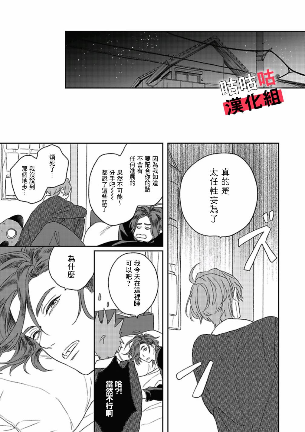 《蓦然炸响的情歌》漫画最新章节第4话免费下拉式在线观看章节第【20】张图片