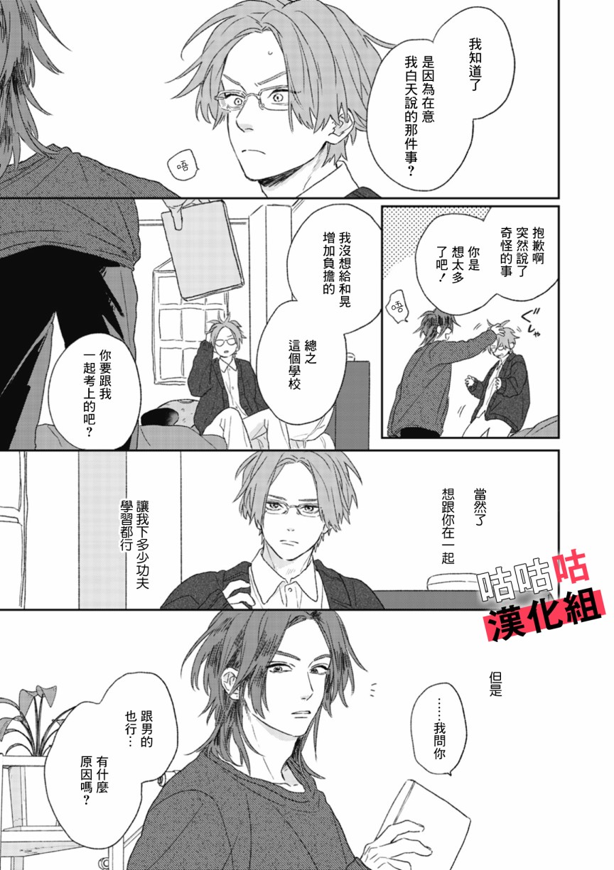 《蓦然炸响的情歌》漫画最新章节第1话免费下拉式在线观看章节第【20】张图片