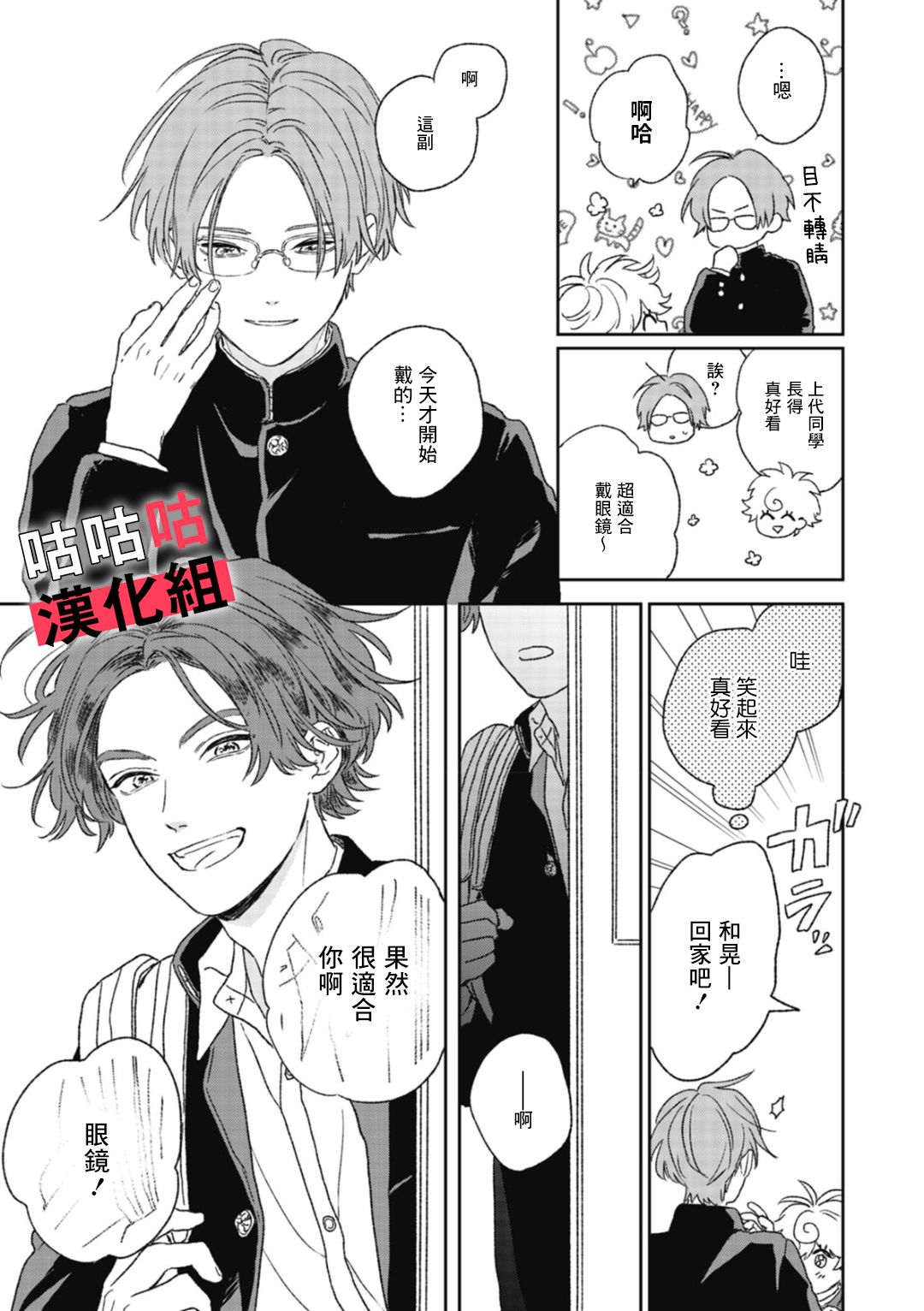 《蓦然炸响的情歌》漫画最新章节第4.5话免费下拉式在线观看章节第【3】张图片