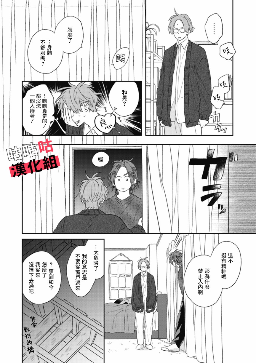 《蓦然炸响的情歌》漫画最新章节第1话免费下拉式在线观看章节第【19】张图片