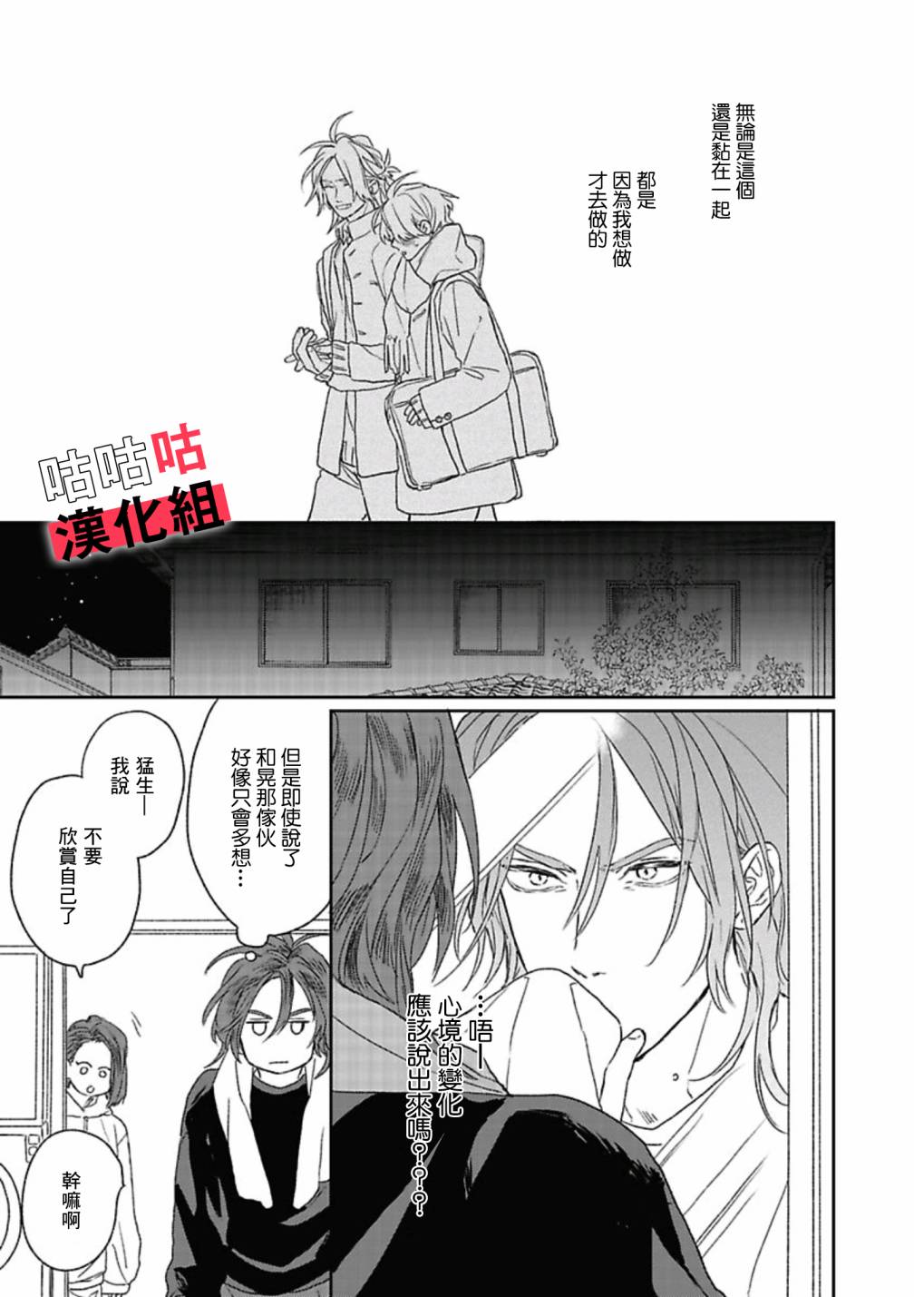 《蓦然炸响的情歌》漫画最新章节第4话免费下拉式在线观看章节第【7】张图片