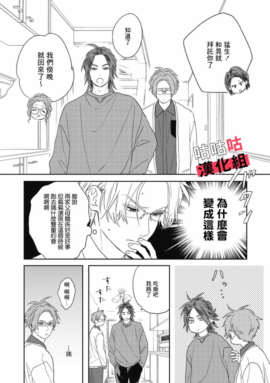 《蓦然炸响的情歌》漫画最新章节第2话免费下拉式在线观看章节第【22】张图片