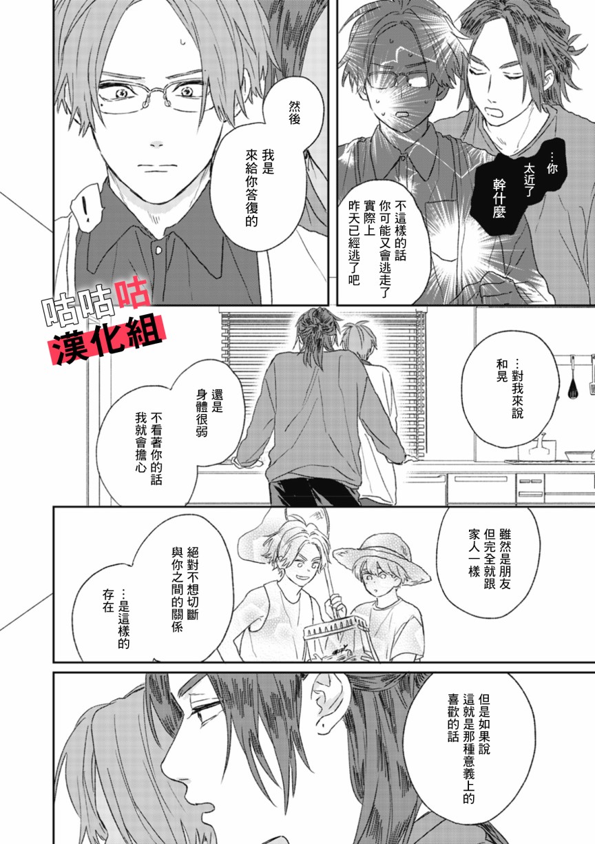 《蓦然炸响的情歌》漫画最新章节第2话免费下拉式在线观看章节第【26】张图片