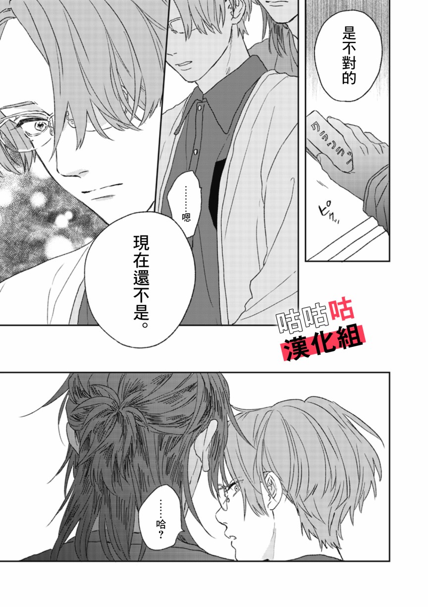 《蓦然炸响的情歌》漫画最新章节第2话免费下拉式在线观看章节第【27】张图片