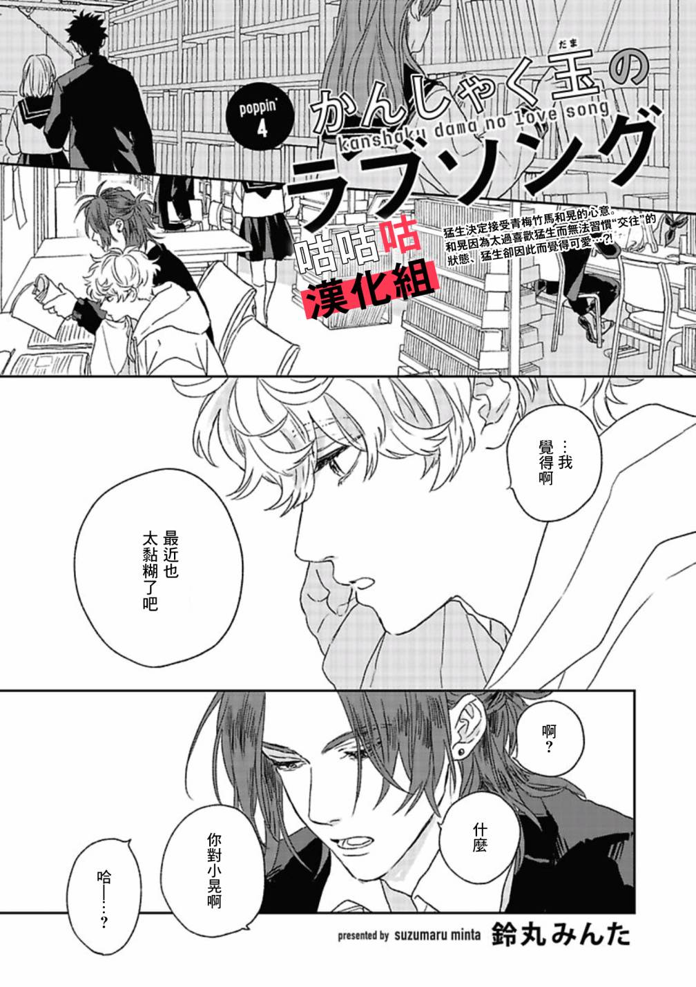 《蓦然炸响的情歌》漫画最新章节第4话免费下拉式在线观看章节第【1】张图片