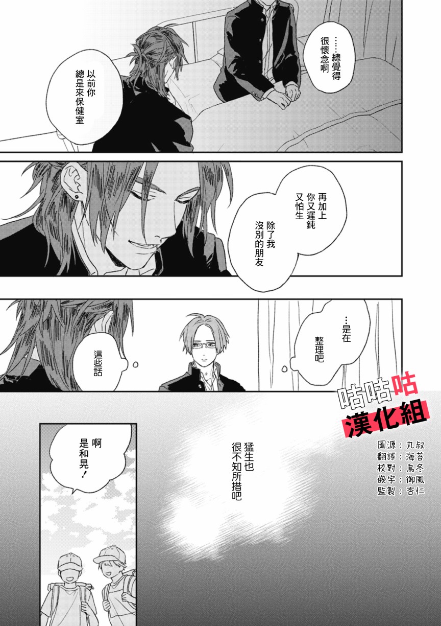 《蓦然炸响的情歌》漫画最新章节第2话免费下拉式在线观看章节第【9】张图片